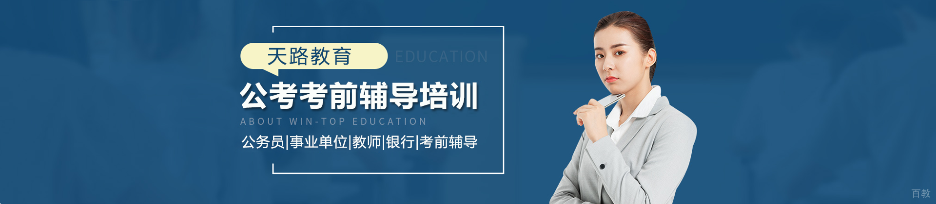 济南天路教育