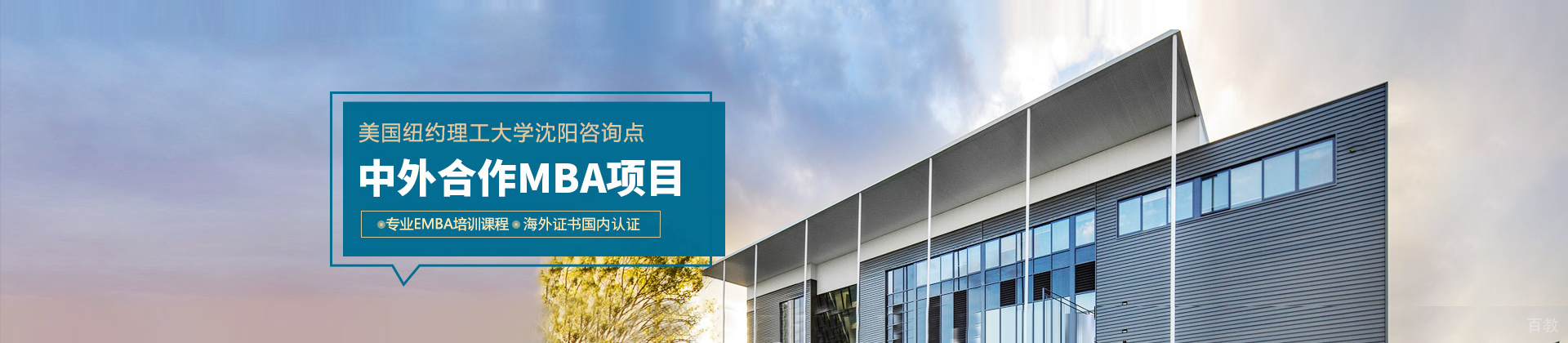 美国纽约理工大学沈阳咨询点