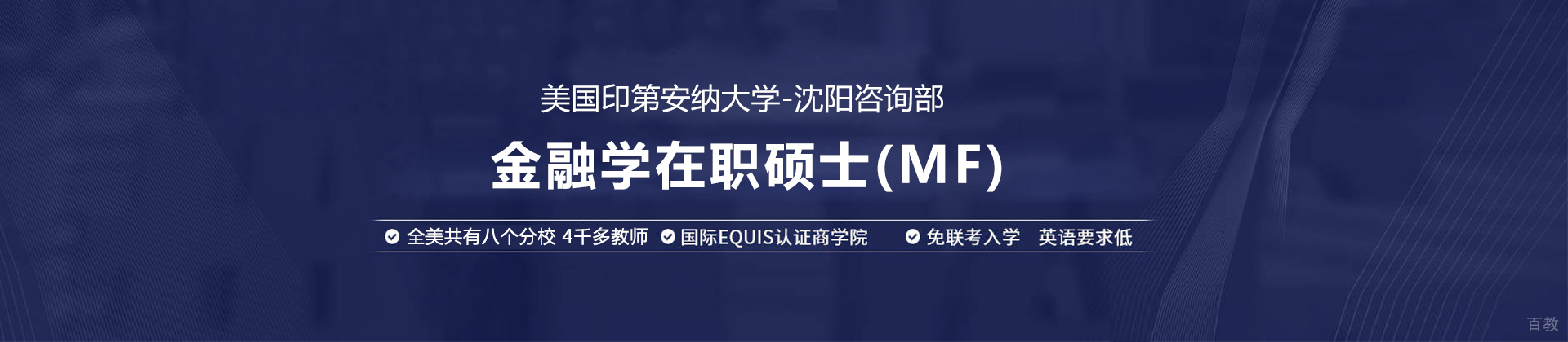 美国印第安纳大学沈阳咨询部