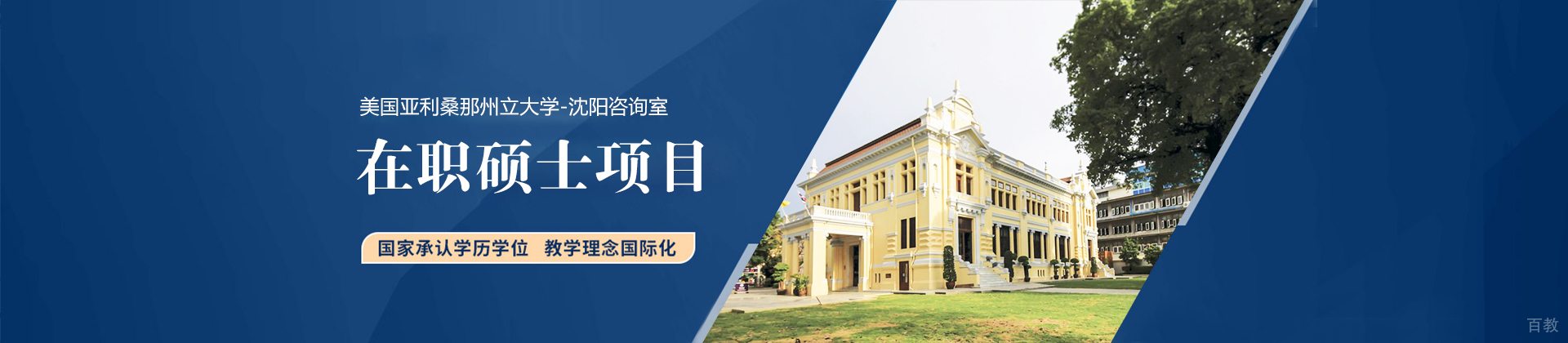 美国亚利桑那州立大学沈阳咨询室
