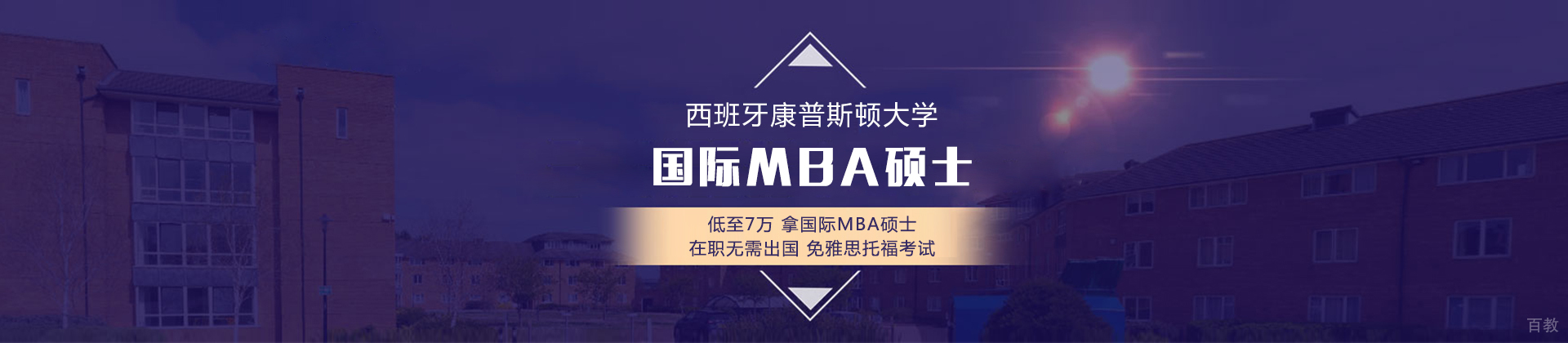 西班牙康普斯顿大学青岛咨询部