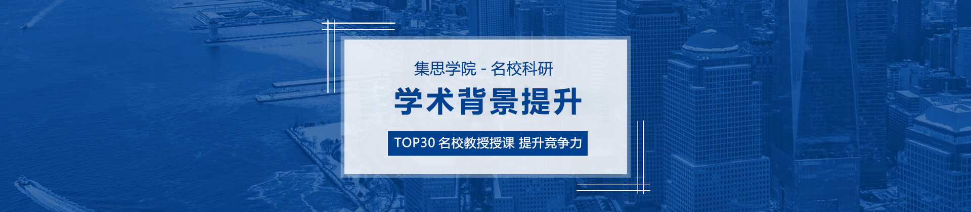 大连集思学院