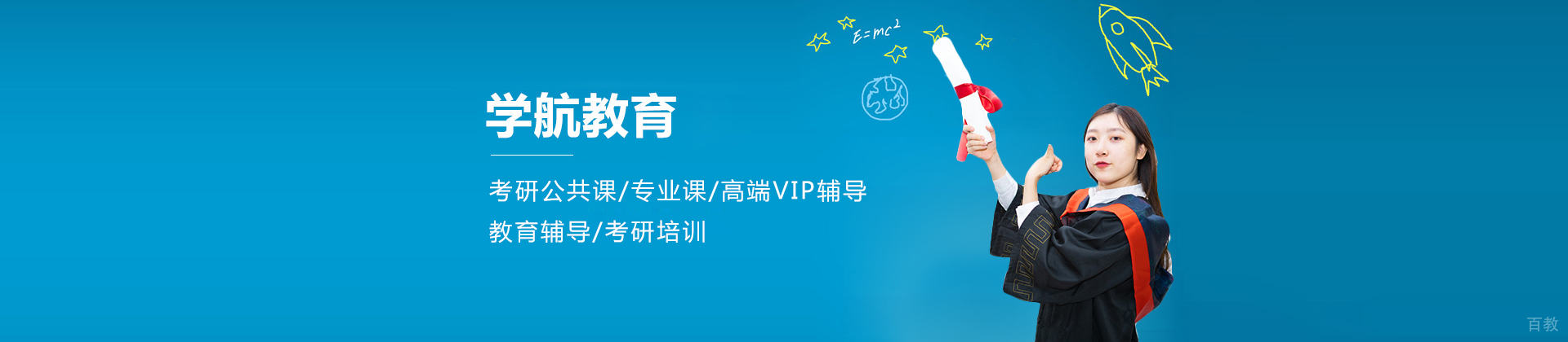 天津学航考研