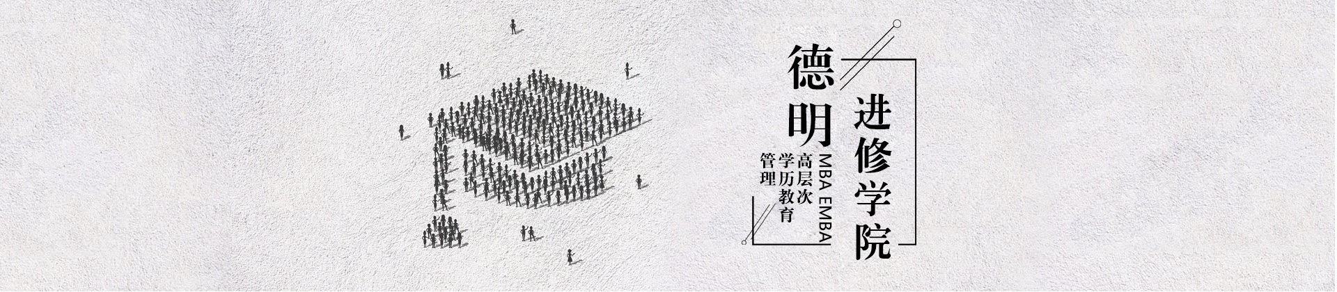上海德明进修学院