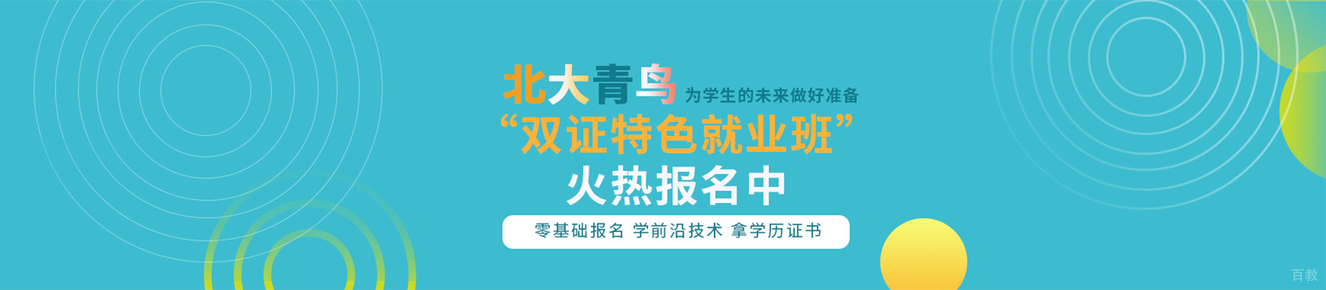 南京北大青鸟中博校区