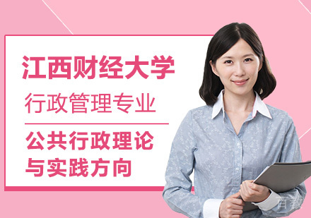 江西财经大学行政管理专业公共行政理论与实践方向研修班培训