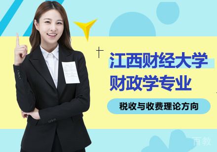 江西财经大学财政学专业税收与收费理论方向研修班培训