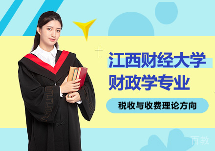 江西财经大学行政管理专业高级课程研修班培训