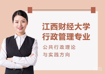 江西财经大学行政管理专业公共行政理论与实践方向研修班培训