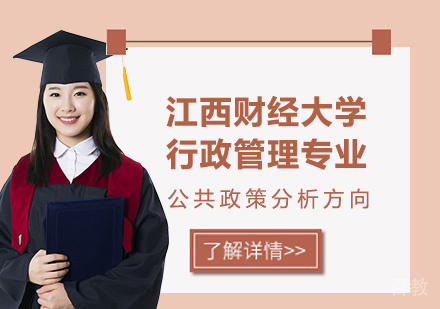 江西财经大学行政管理专业公共政策分析方向研修班培训