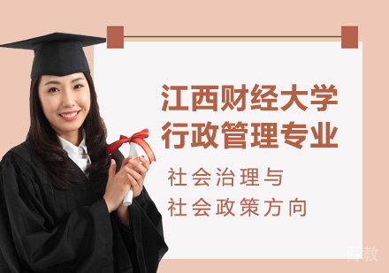 江西财经大学行政管理专业社会治理与社会政策方向研修班培训