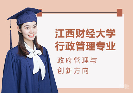 江西财经大学行政管理专业管理与创新方向研修班培训