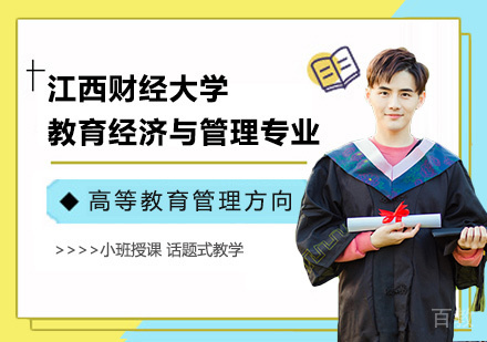 江西财经大学教育经济与管理专业高等教育管理方向研修班培训