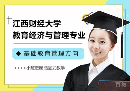 江西财经大学教育经济与管理专业基础教育管理方向研修班培训