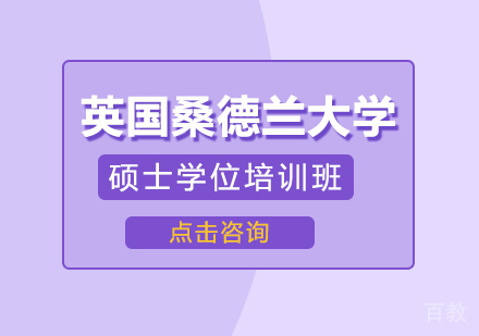重庆英国硕士学位培训班