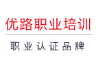 杭州优路职业培训