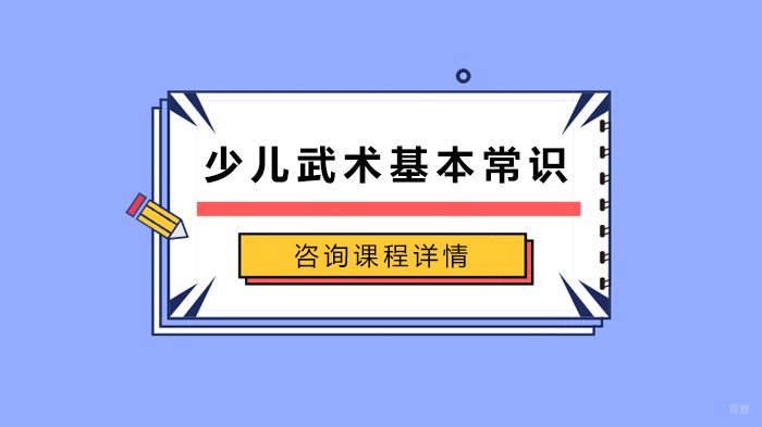 少儿武术培训五大核心价值解析