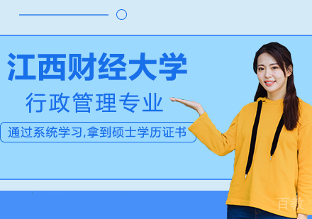 江西财经大学行政管理专业研修班培训
