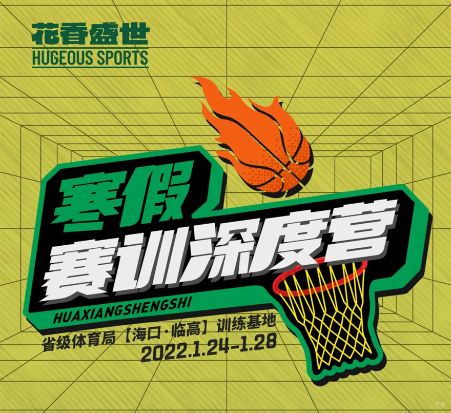 篮球训练场地