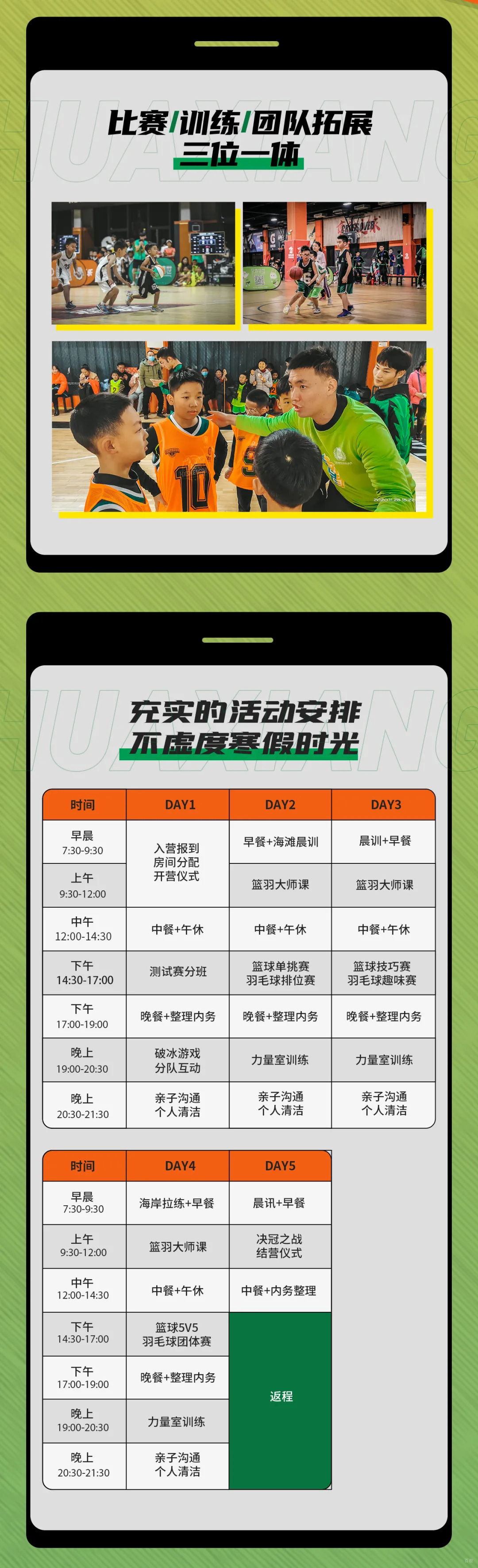 篮球战术训练