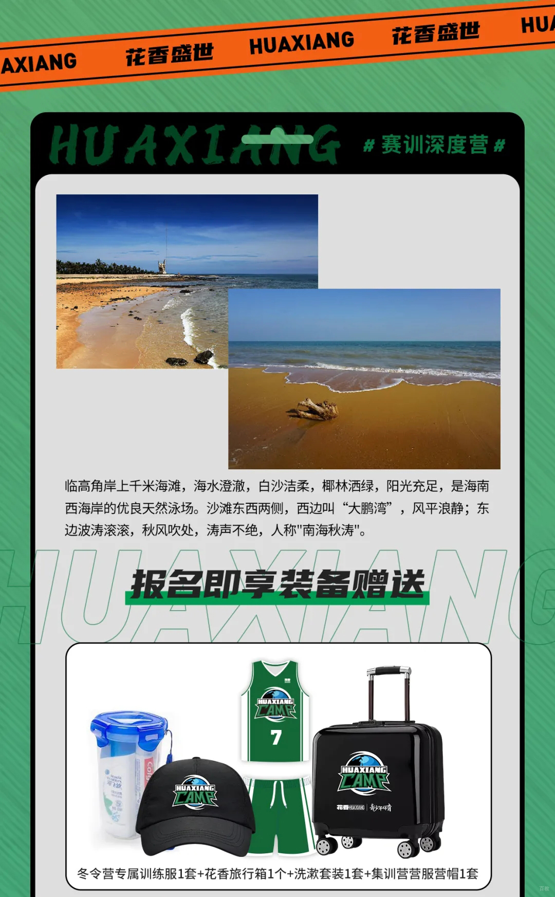 训练营装备