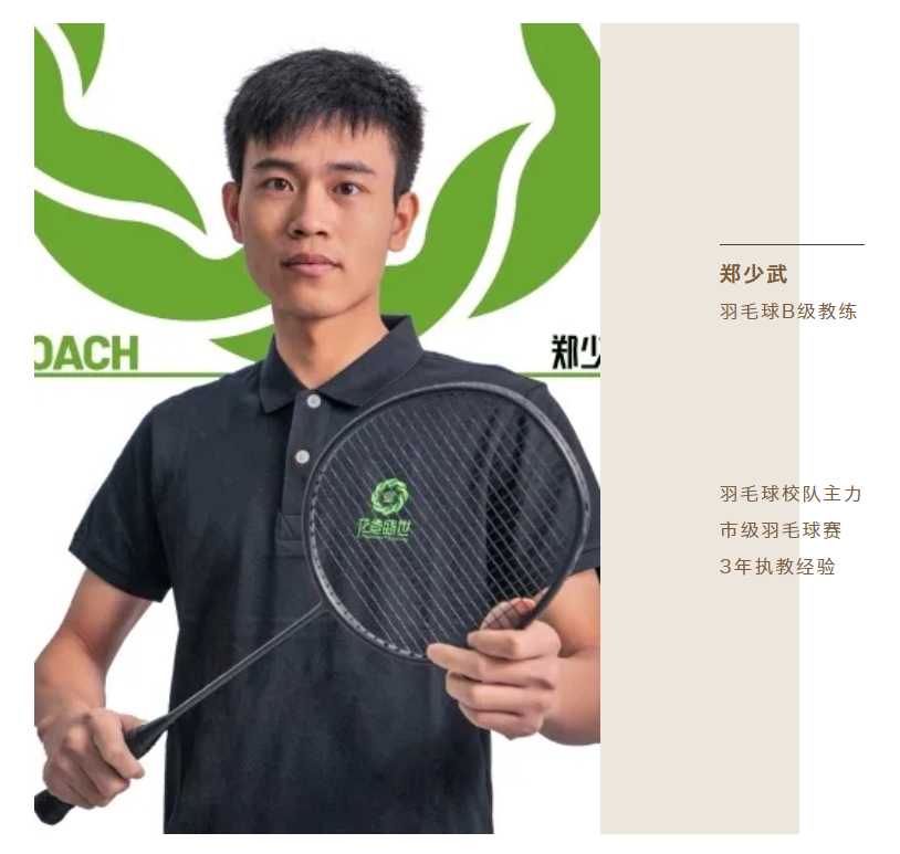 羽毛球教练