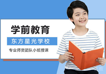 学前教育