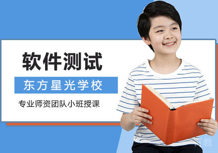 软件测试