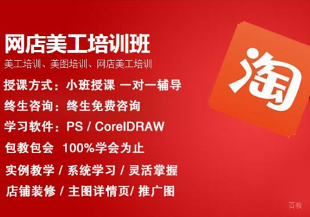 电商设计美工班
