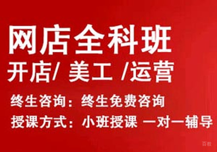电商运营与设计班