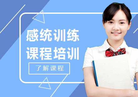 北京感统训练课程培训