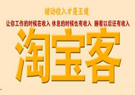 淘宝客培训班