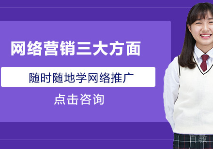网络营销三大方面 