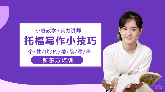 让托福写作高效的小技巧 
