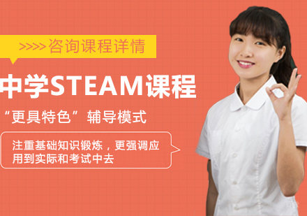 北京中学STEAM课程培训