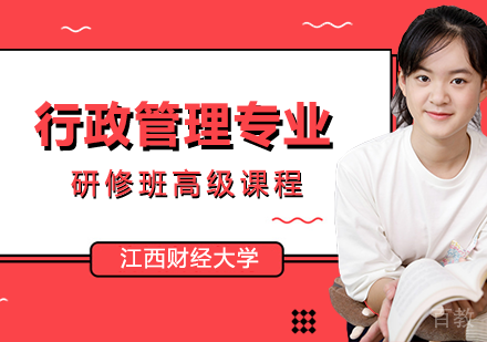 行政管理专业高级课程