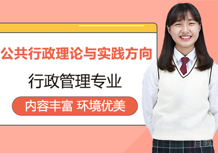行政管理专业公共行政理论与实践方向课程