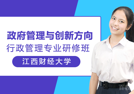 行政管理专业管理与创新方向课程