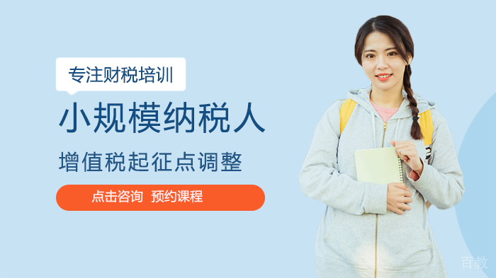 小规模纳税人增值税起征点调整