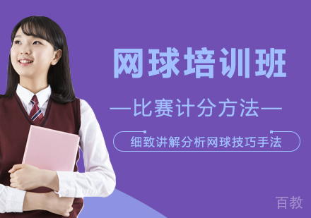 网球比赛计分方法 