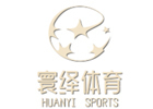 青岛寰绎体育