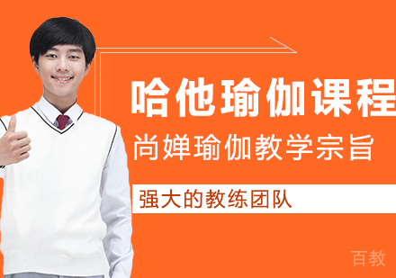 哈他瑜伽精品课程
