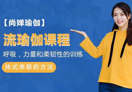 流瑜伽精品课程