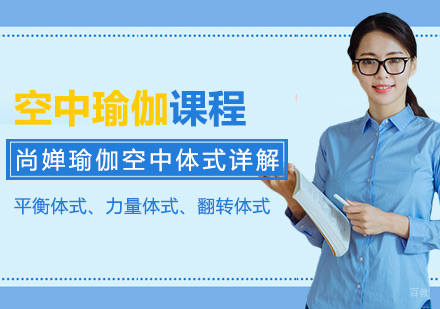 空中瑜伽精品课程