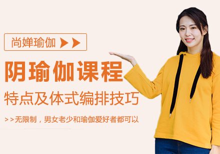 阴瑜伽精品课程