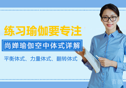 练习瑜伽一直强调要专注