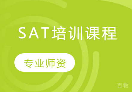SAT培训