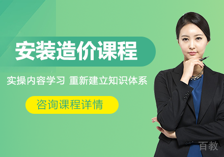 北京安装造价课程培训班