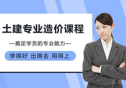 北京土建专业造价课程培训班