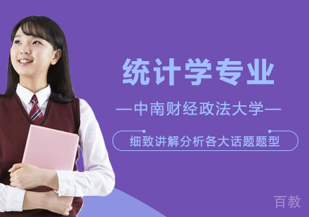 统计学专业研修班